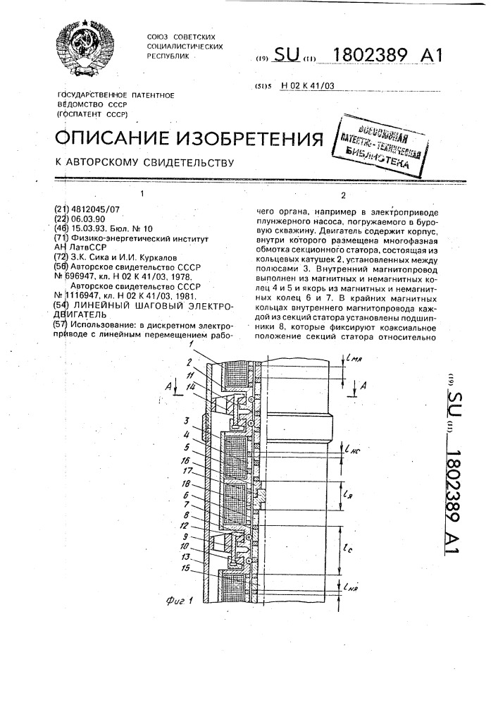 Линейный шаговый электродвигатель (патент 1802389)