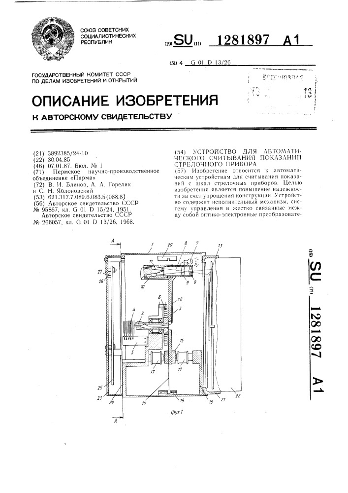 Устройство для автоматического считывания показаний стрелочного прибора (патент 1281897)