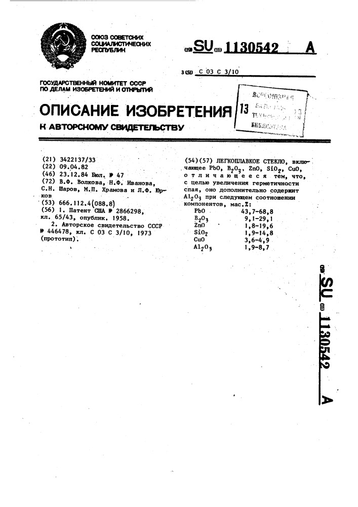 Легкоплавкое стекло (патент 1130542)