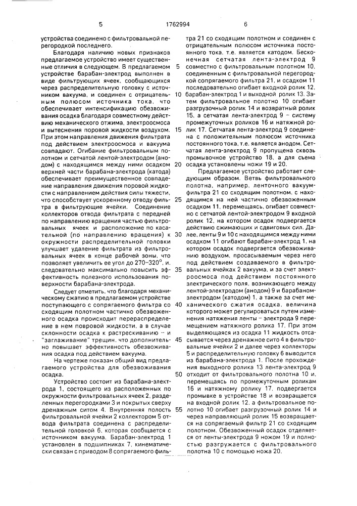 Устройство для обезвоживания осадка (патент 1762994)