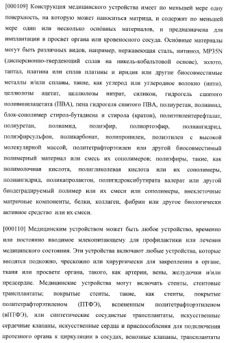 Захват эндотелиальных клеток-предшественников элюирующим лекарственные средства имплантируемым медицинским устройством (патент 2400256)