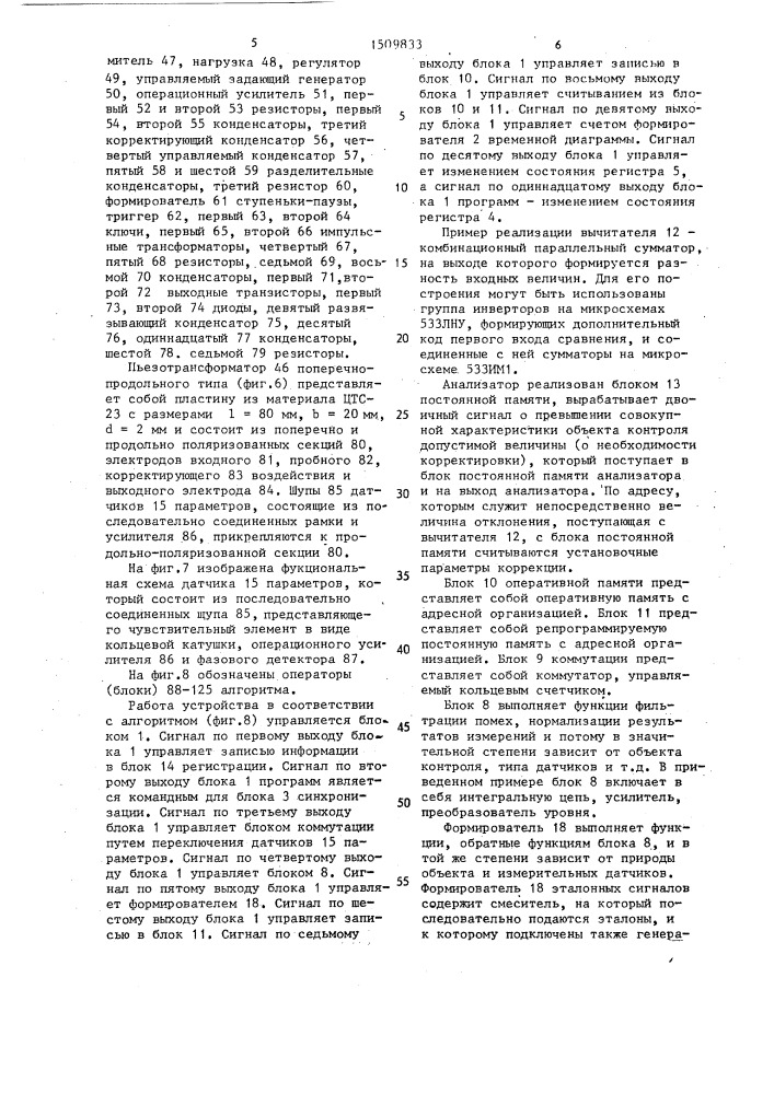 Устройство для контроля сложных объектов (патент 1509833)