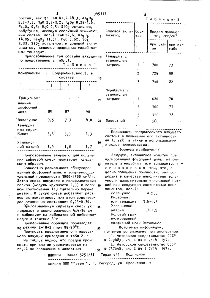Вяжущее (патент 945117)