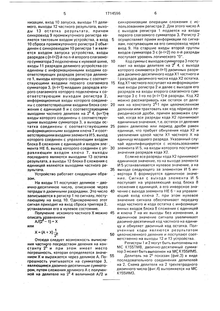 Устройство для деления на константу 2 @ - 1 (патент 1714596)