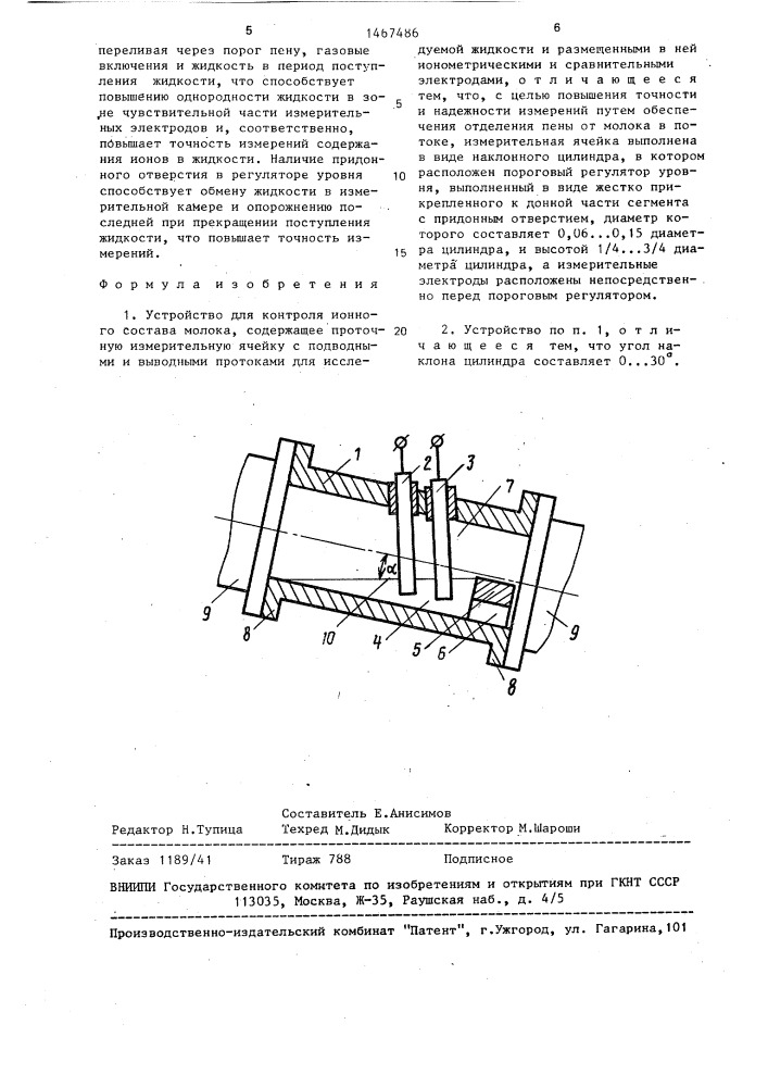 Устройство для контроля ионного состава молока (патент 1467486)