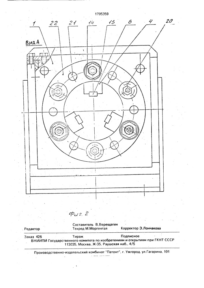 Устройство для центрирования изделий цилиндрической формы к дефектоскопу (патент 1795359)
