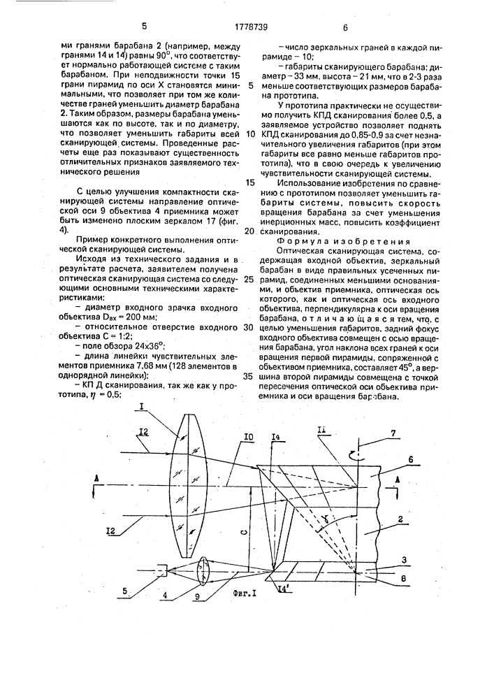 Оптическая сканирующая система (патент 1778739)