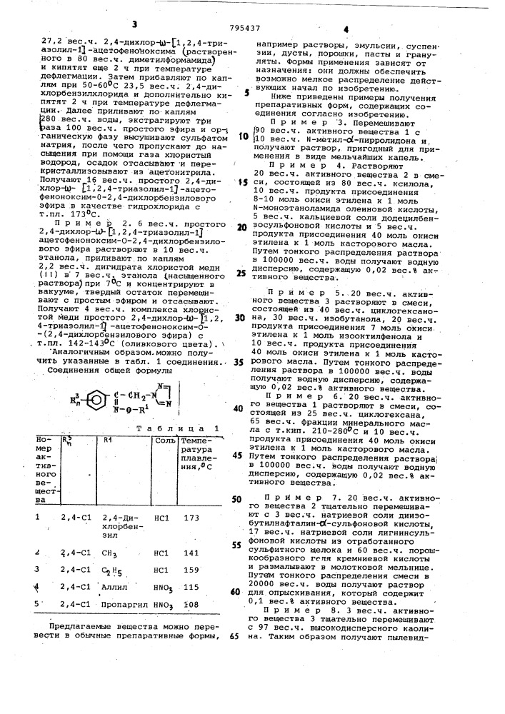 Фунгицидный состав (патент 795437)