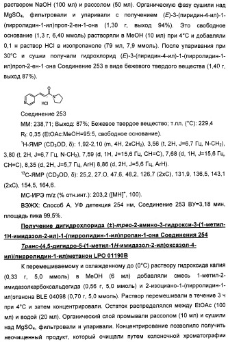 Амиды 3-арил-3-гидрокси-2-аминопропионовой кислоты, амиды 3-гетероарил-3-гидрокси-2-аминопропионовой кислоты и родственные соединения, обладающие обезболивающим и/или иммуностимулирующим действием (патент 2433999)