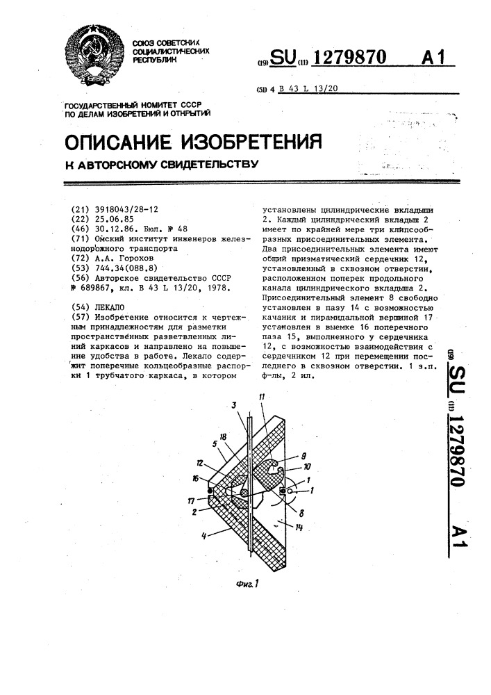 Лекало (патент 1279870)