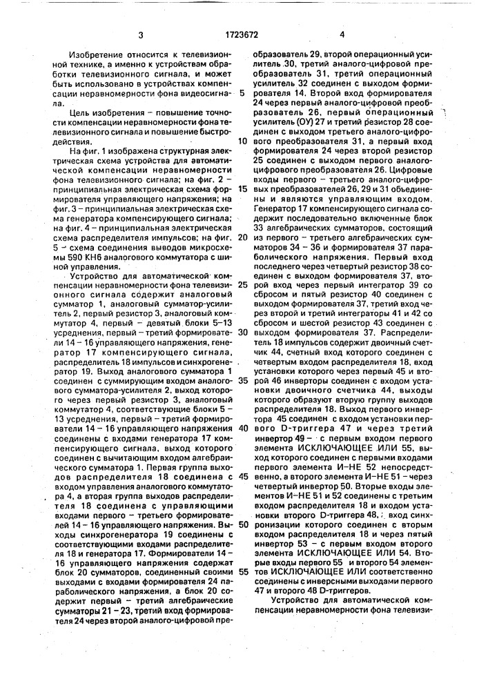 Устройство для автоматической компенсации неравномерности фона телевизионного сигнала (патент 1723672)