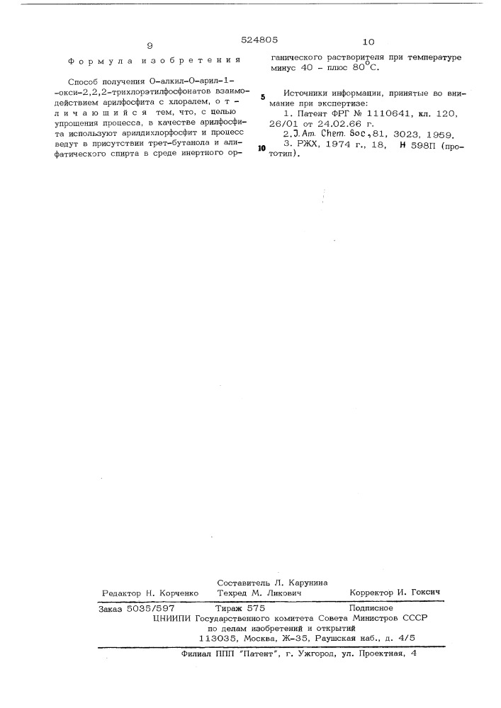 Способ получения о-алкил-о-арил1-окси-2,2,2- трихлорэтилфосфонатов (патент 524805)