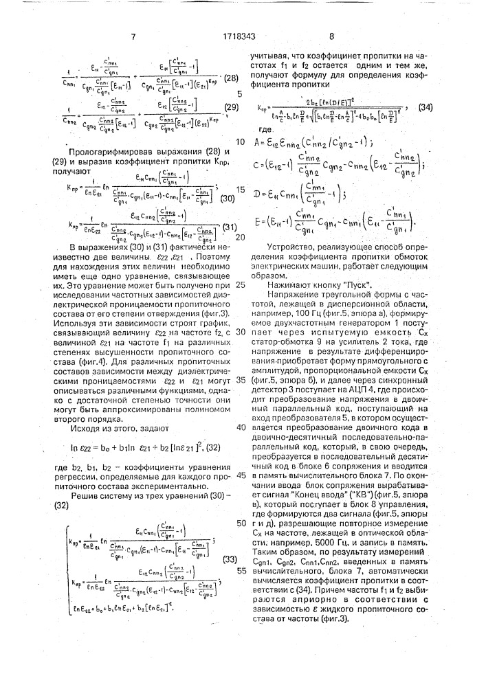 Способ определения коэффициента пропитки обмоток электрических машин и устройство для его осуществления (патент 1718343)