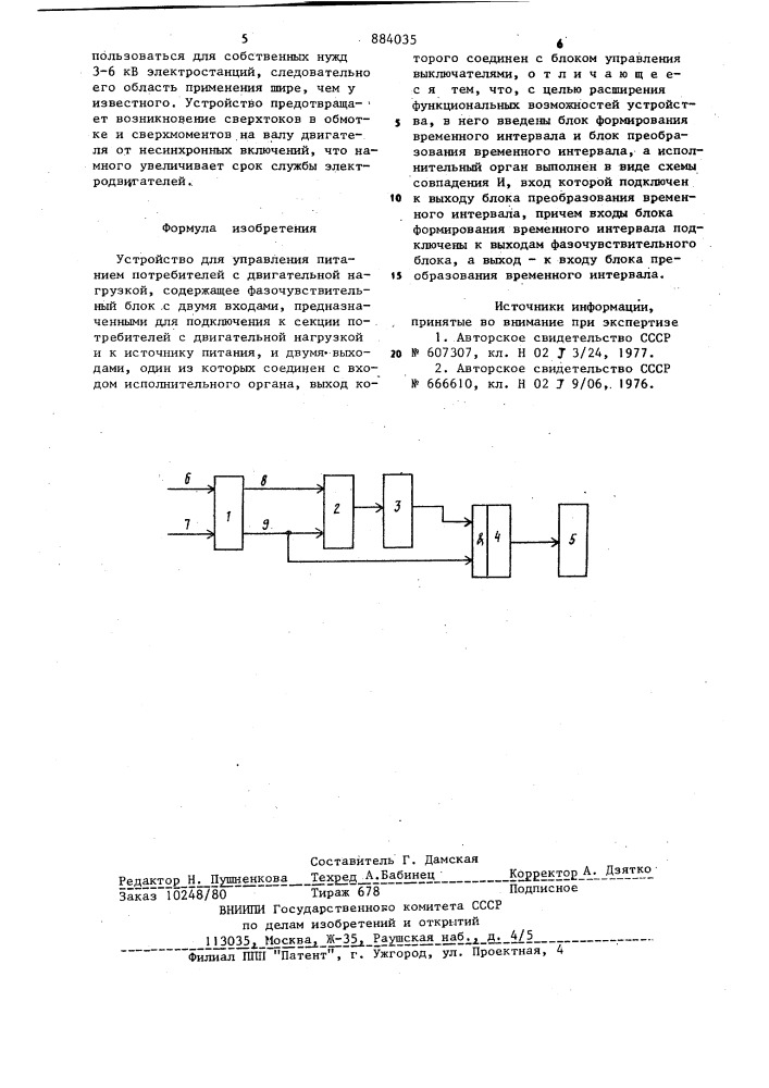 Устройство для управления питанипотребителей с двигательной нагрузкой (патент 884035)