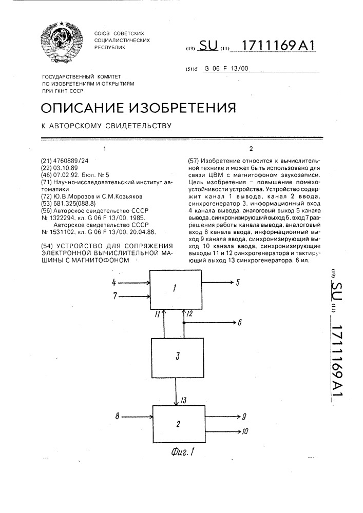 Устройство для сопряжения электронной вычислительной машины с магнитофоном (патент 1711169)