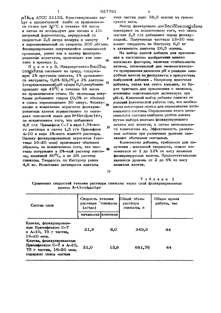 Способ получения агрегата микробных клеток (патент 627761)