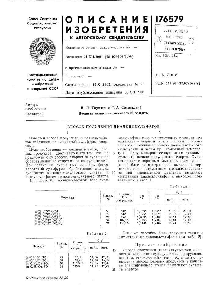 Патент ссср  176579 (патент 176579)