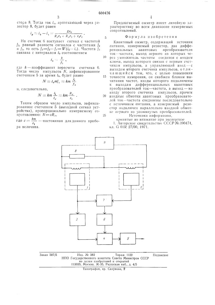 Квантовый омметр (патент 600476)