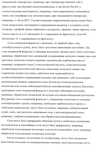 Производные диарилмочевины, применяемые для лечения зависимых от протеинкиназ болезней (патент 2369605)