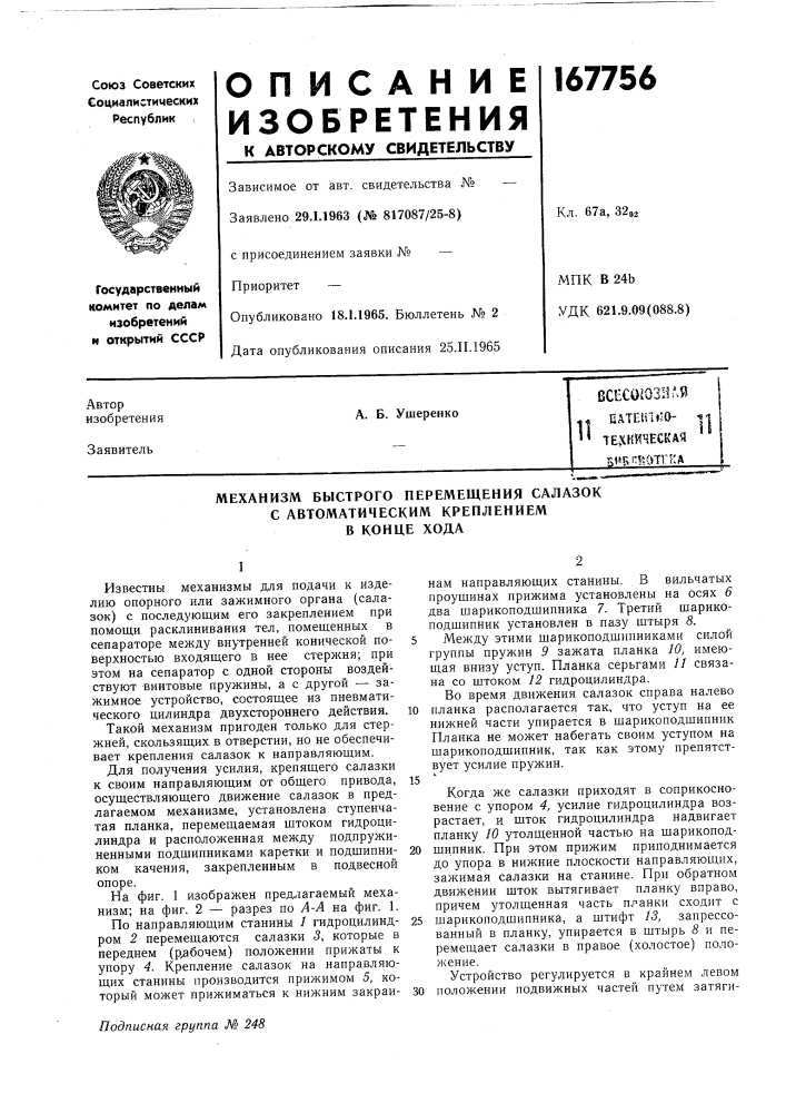 Патент ссср  167756 (патент 167756)