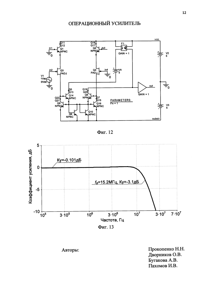 Операционный усилитель (патент 2615066)
