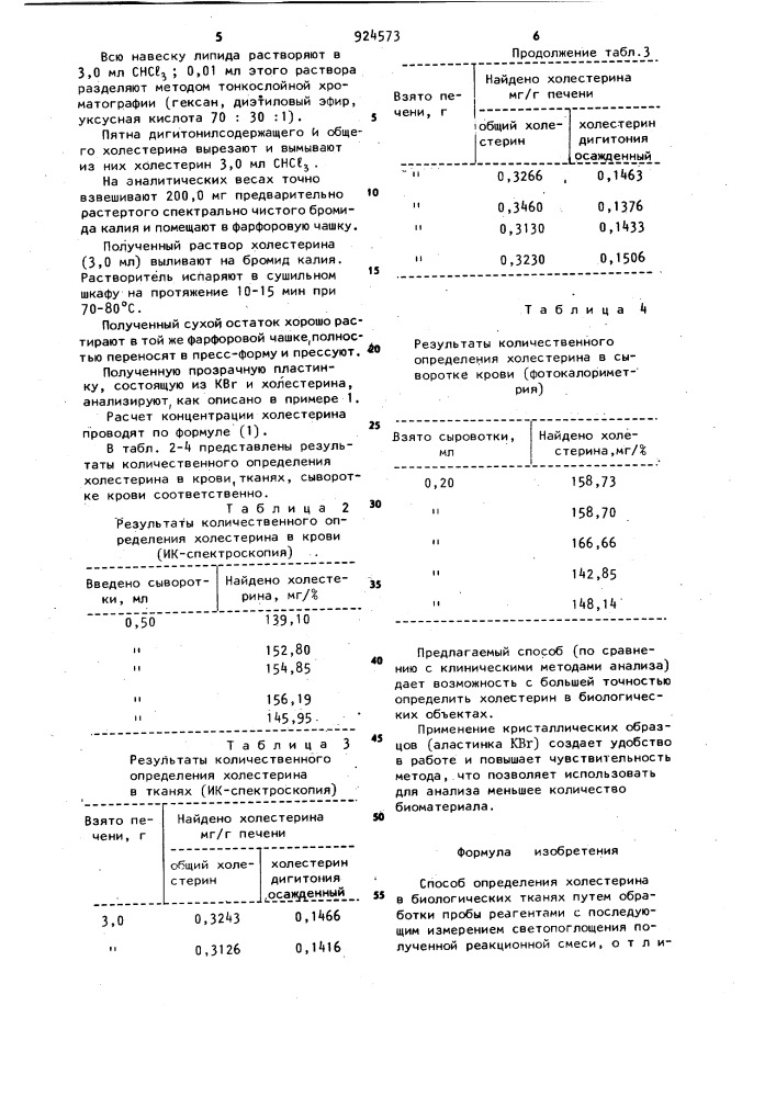 Способ определения холестерина в биологических тканях (патент 924573)
