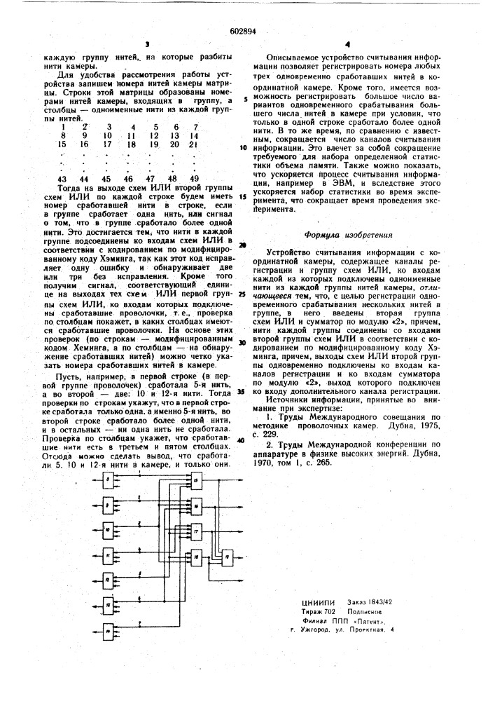 Устройство считывания информации с координатной камеры (патент 602894)