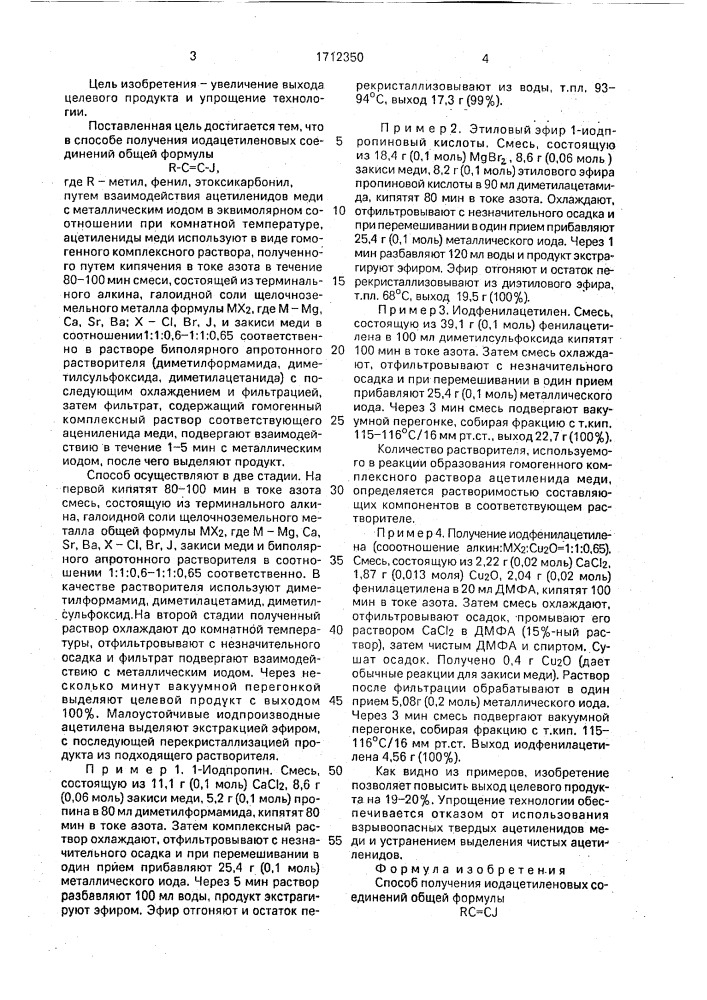 Способ получения иодацетиленовых соединений (патент 1712350)