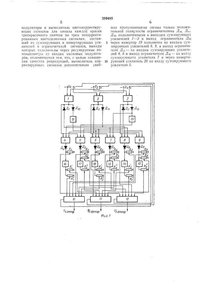 Цветокорректирующее устройство электронного цветокорректора (патент 389485)