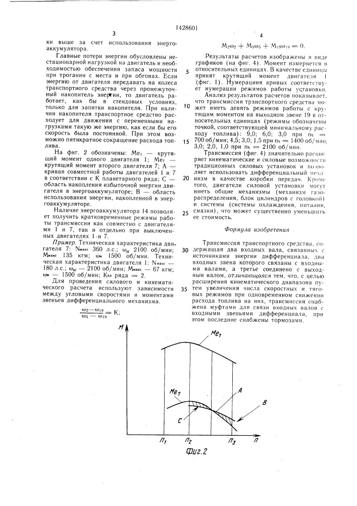 Трансмиссия транспортного средства (патент 1428601)