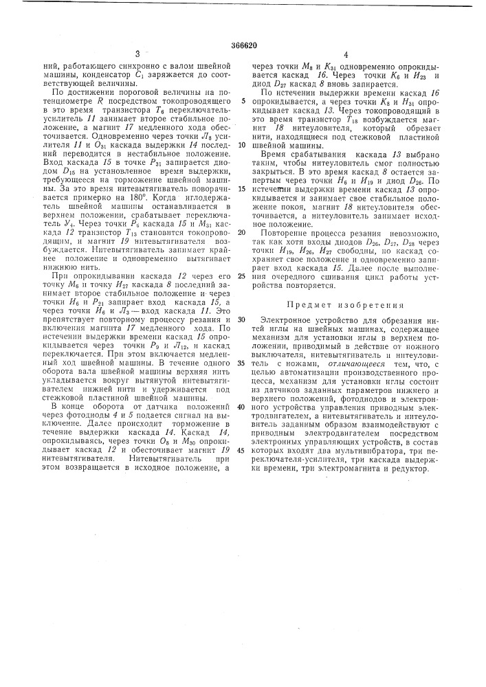 Всесоьэ: (патент 366620)
