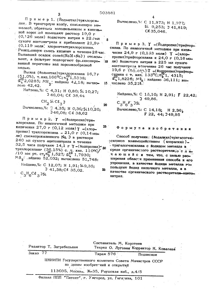 Способ получения /иодалкил/тригалогенсиланов (патент 503881)