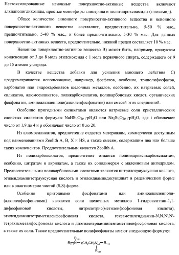 Композиции моющего средства (патент 2466162)