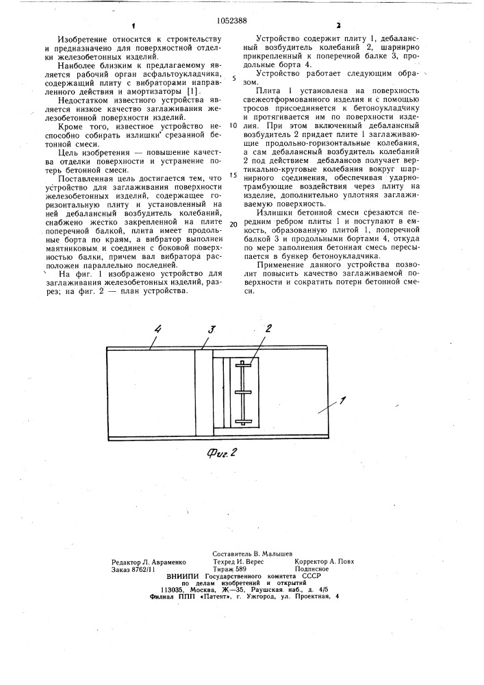 Устройство для заглаживания поверхности железобетонных изделий (патент 1052388)