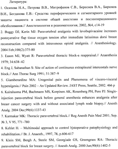 Способ сбалансированной анестезии в хирургии рака молочной железы (патент 2405580)