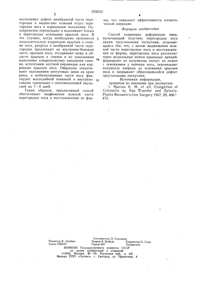 Способ коррекции деформации носа (патент 825033)