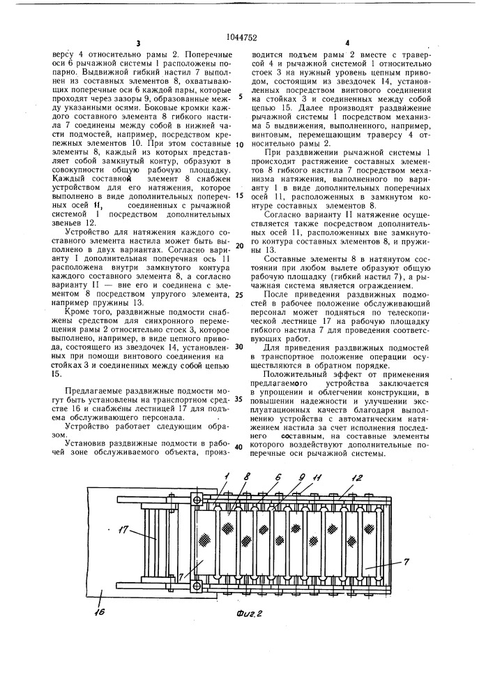 Раздвижные подмости (патент 1044752)