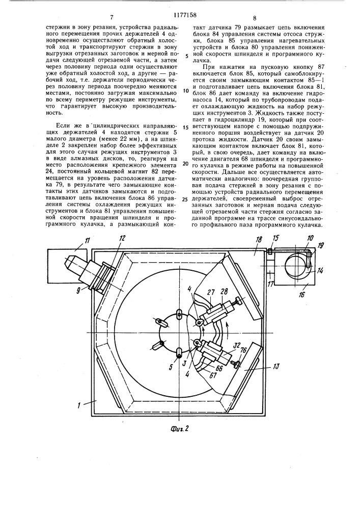 Устройство для поперечной резки стержней (патент 1177158)