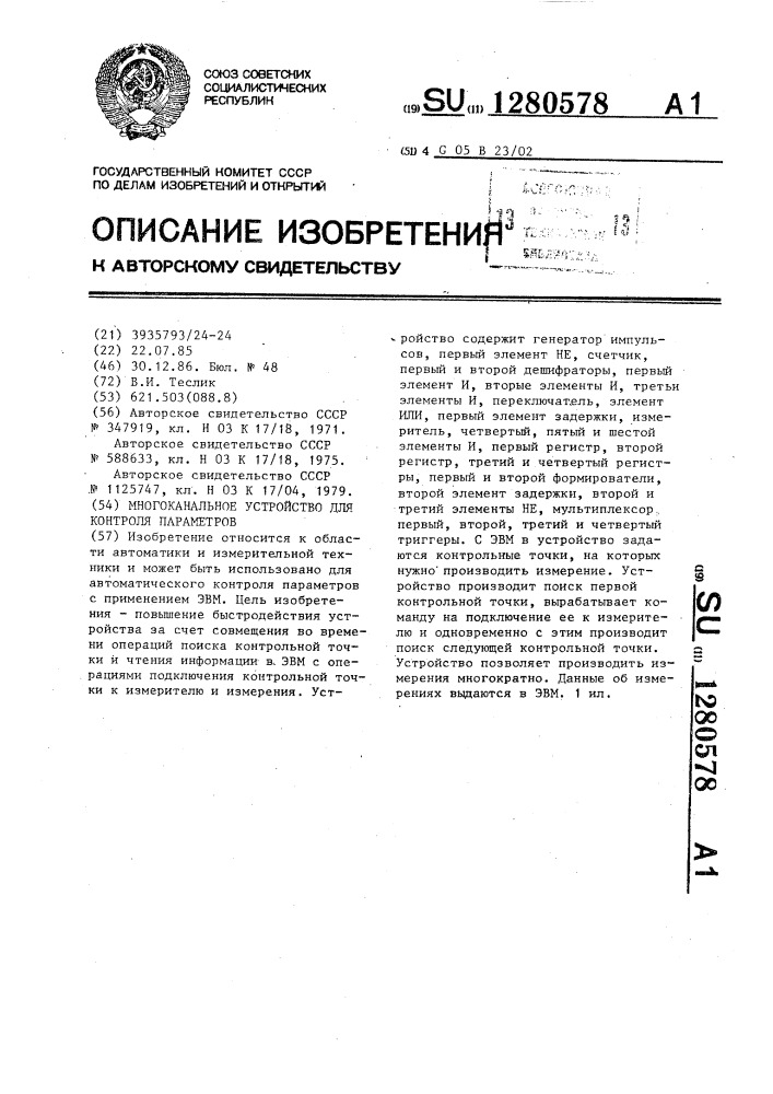Многоканальное устройство для контроля параметров (патент 1280578)