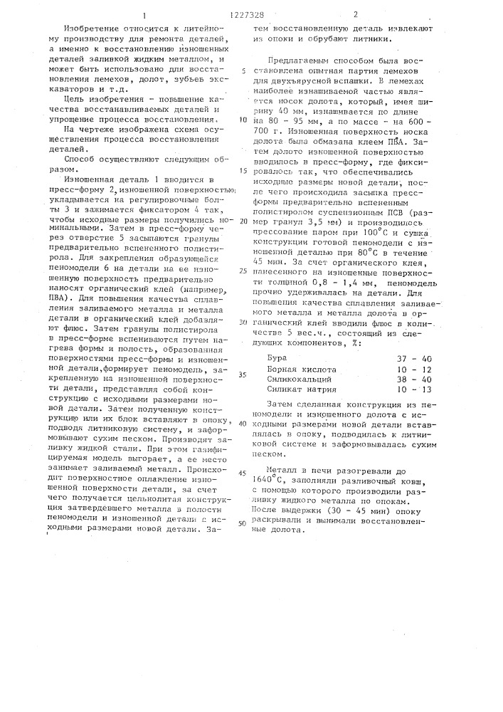 Способ восстановления деталей (патент 1227328)