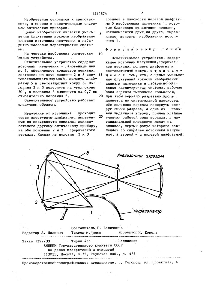 Осветительное устройство (патент 1384874)