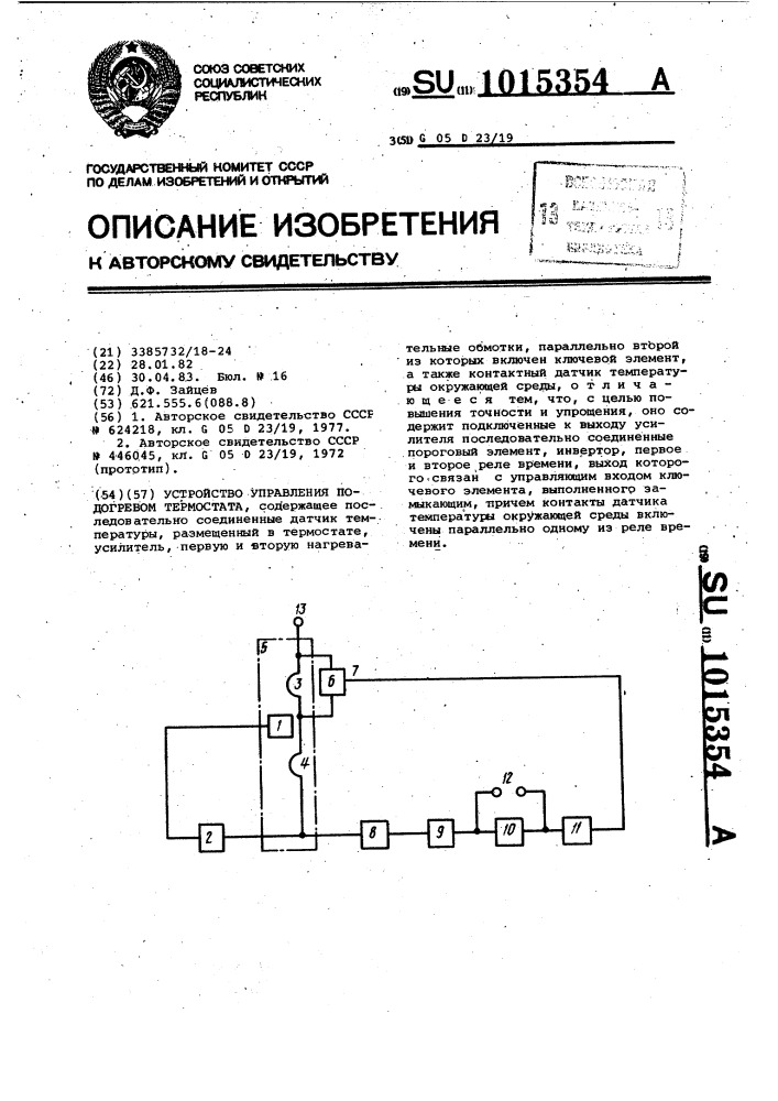 Устройство управления подогревом термостата (патент 1015354)