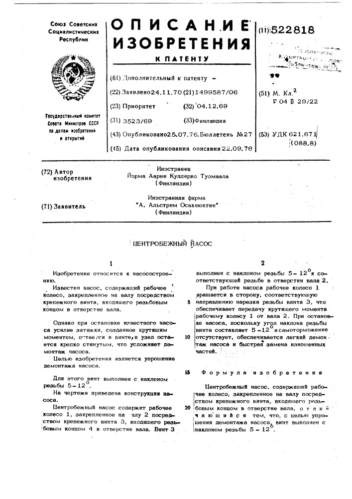 Центробежный насос (патент 522818)