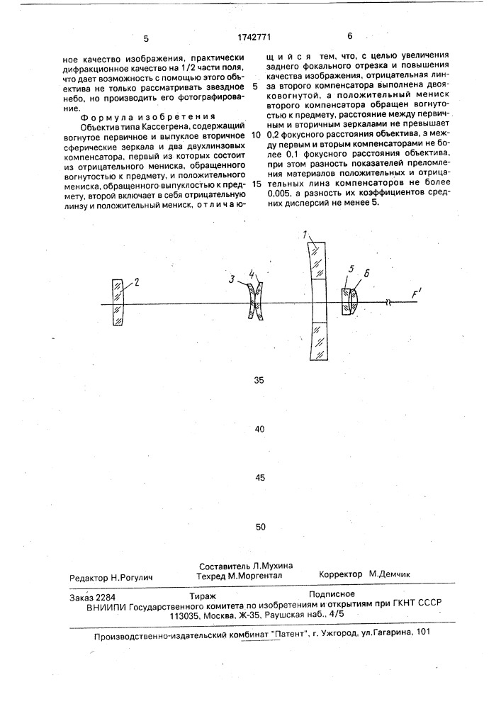 Объектив типа кассегрена (патент 1742771)