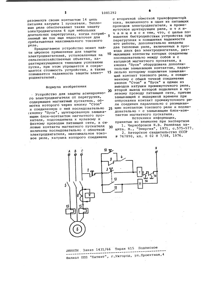 Устройство для защиты асинхронного электродвигателя от перегрузки (патент 1001292)