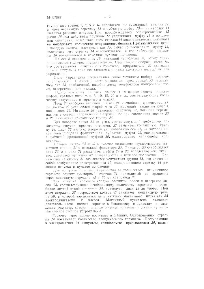 Бензинораздаточная колонка (патент 97887)