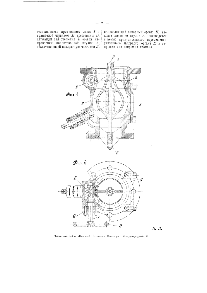 Обратный клапан (патент 5772)