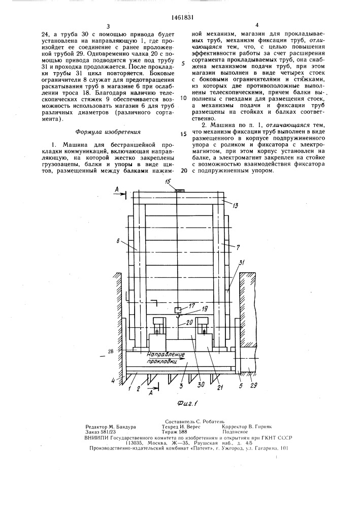 Машина для бестраншейной прокладки коммуникаций (патент 1461831)