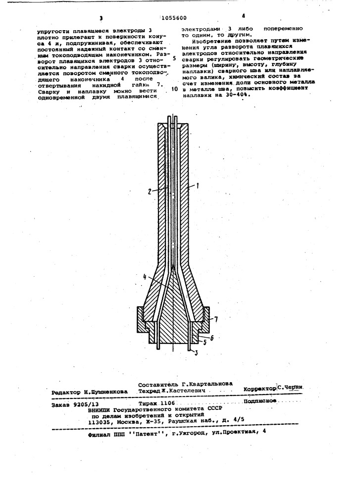 Мундштук для двухдуговых сварочных горелок (патент 1055600)