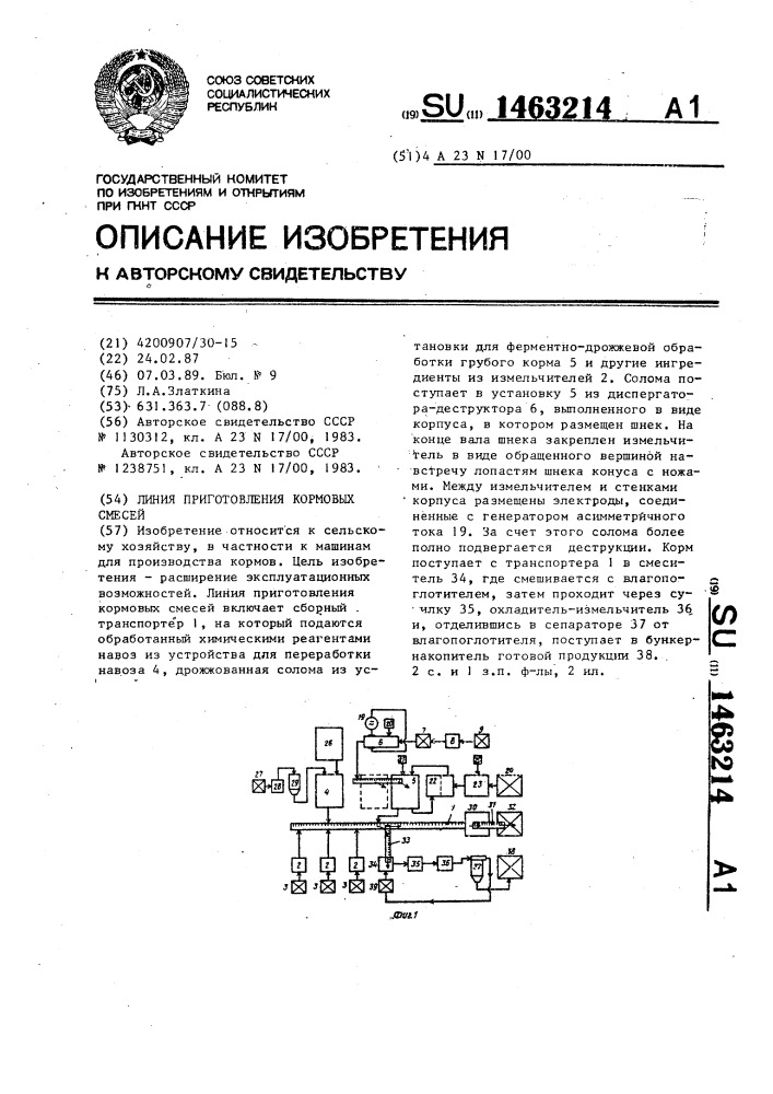 Линия приготовления кормовых смесей (патент 1463214)